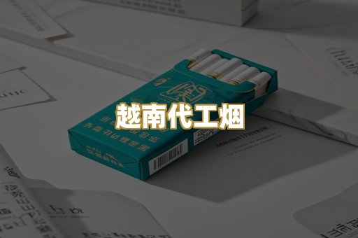 免税爆珠